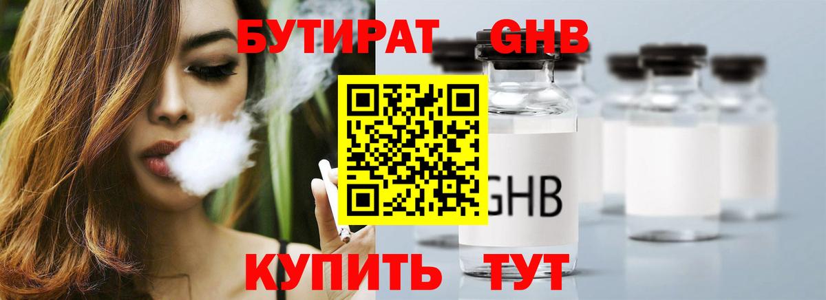 БУТИРАТ BDO Луга