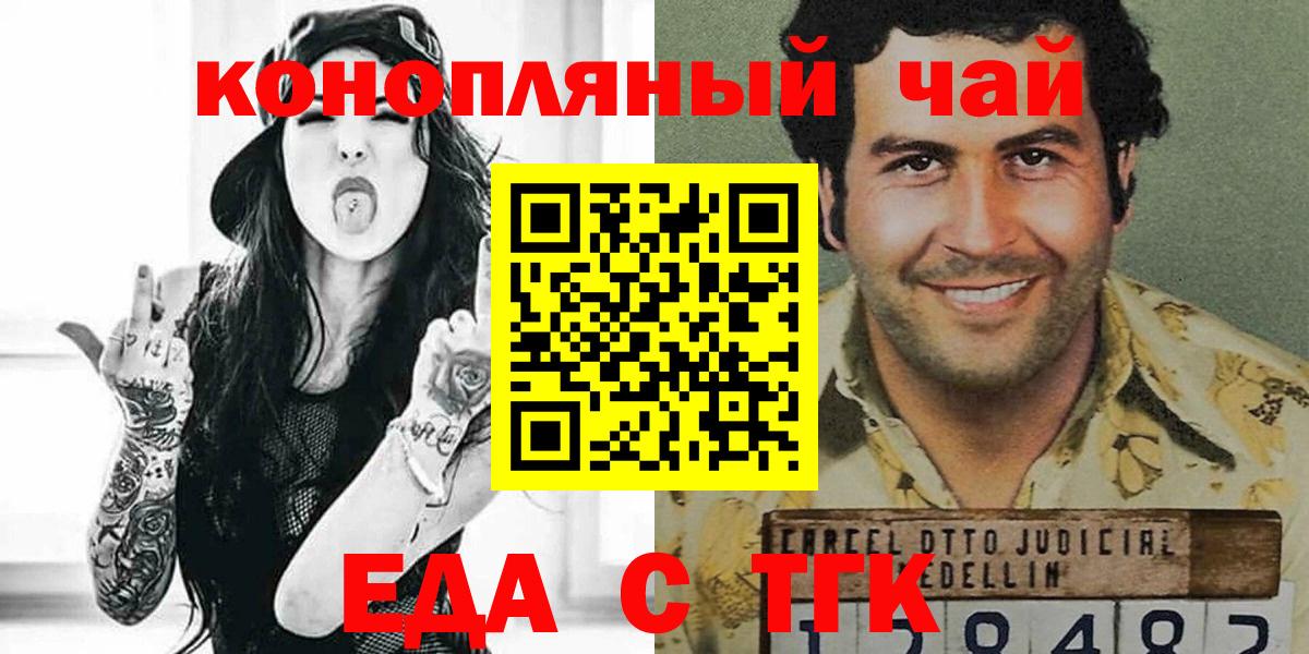 Еда ТГК конопля  Вход с VPN  Луга 