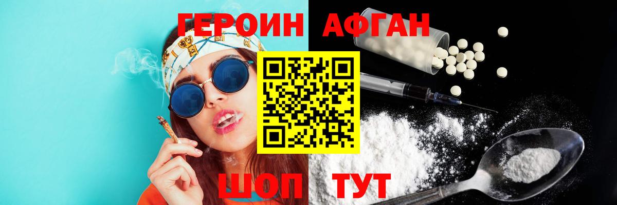 ГЕРОИН афганец  Вход с VPN  Луга 