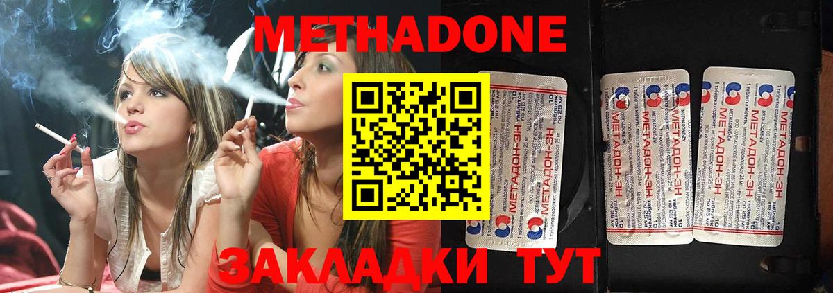 МЕТАДОН methadone Луга